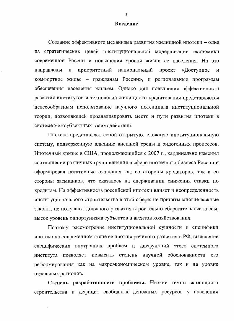 1.1 Институт жилищного кредитования функции, структура,