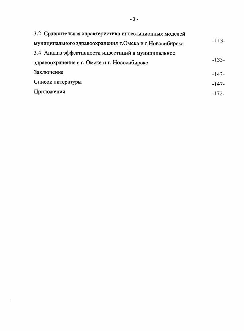 
1.2. Модели организации инвестиций в здравоохранение в России и развитых странах