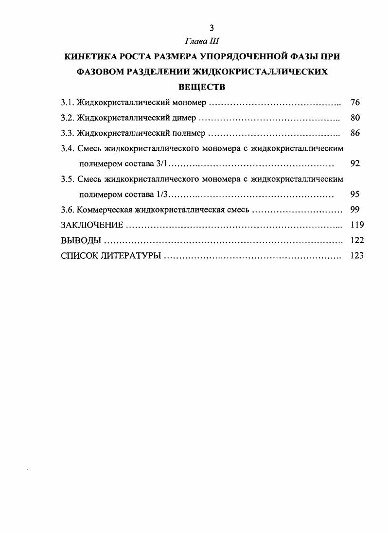 1.3. Жидкокристаллические полимеры 