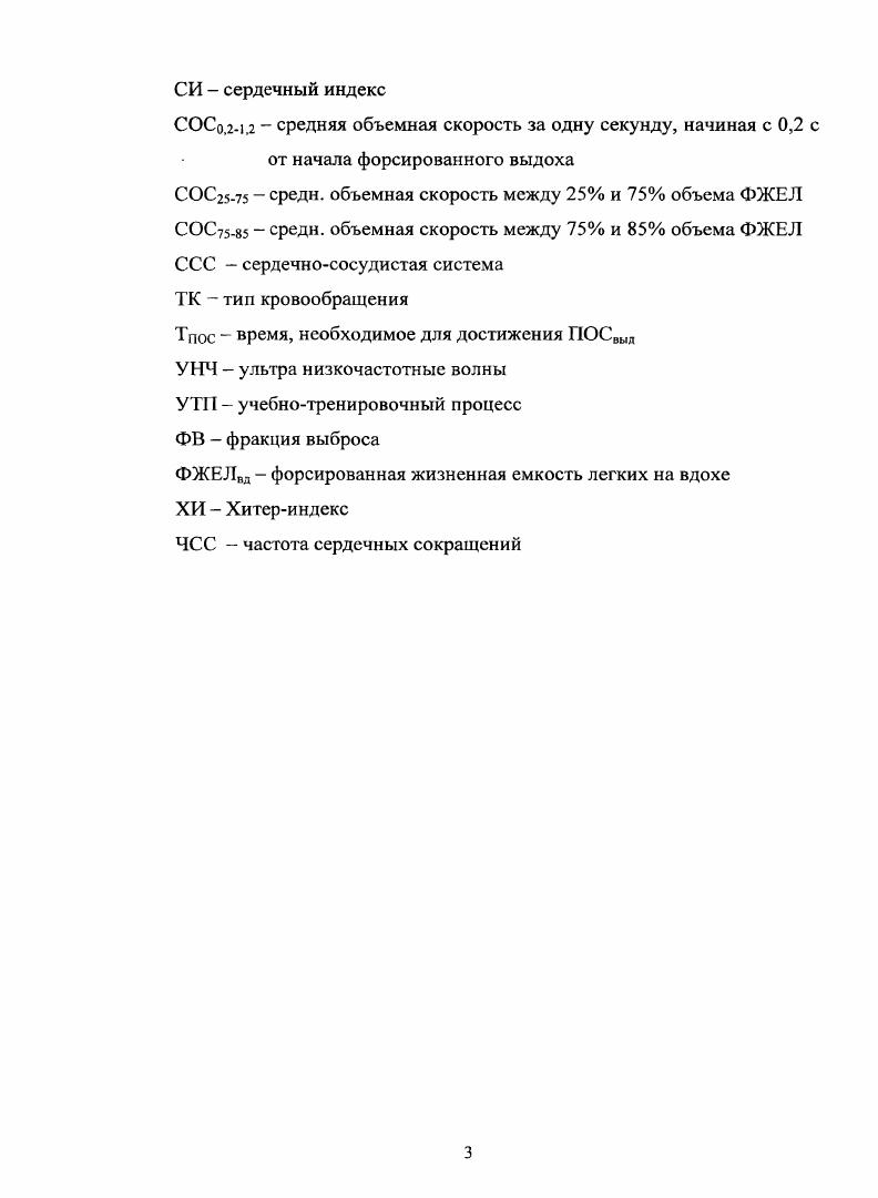 2.3. Статистическая обработка материалов исследования ГЛАВА 3. РЕЗУЛЬТАТЫ СОБСТВЕННЫХ ИССЛЕДОВАНИЙ И ИХ ОБСУЖДЕНИЕ