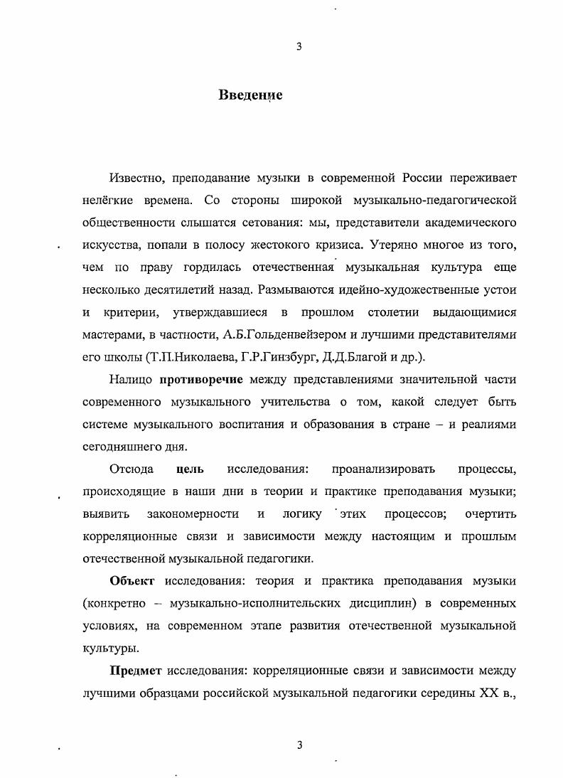 2. А. Б. Гольденвейзер и тенденции российской музыкальной педагогики XX века.