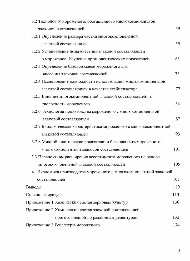 1.2 Технологические особенности производства мороженого 