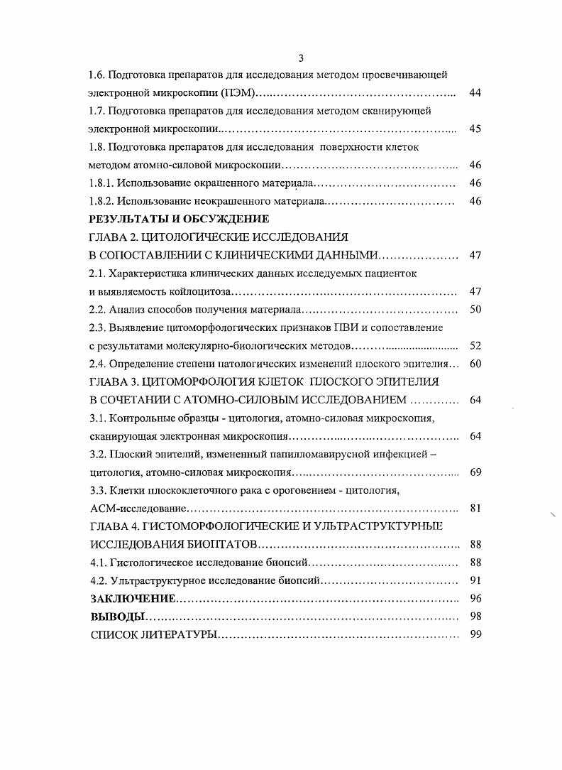 1.1. Общие сведения о вирусе папилломы Ю