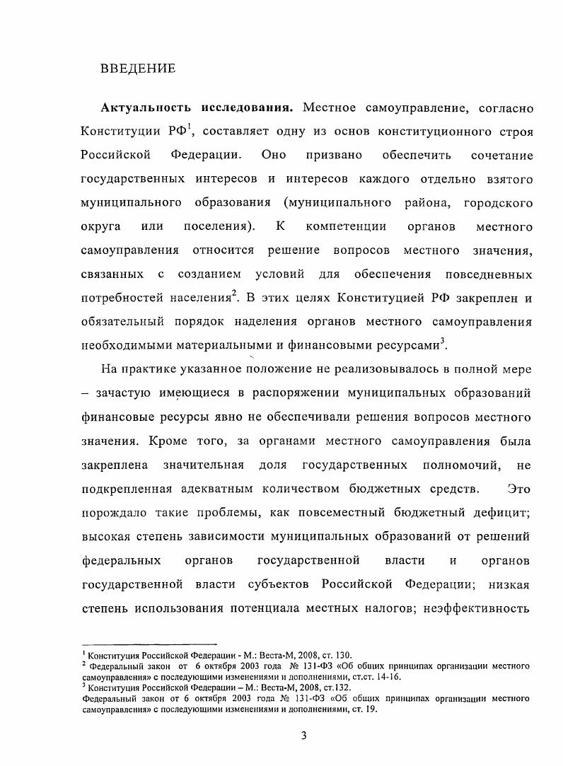 1.2. Организационноправовые основы формирования доходов местных бюджетов в РФ 