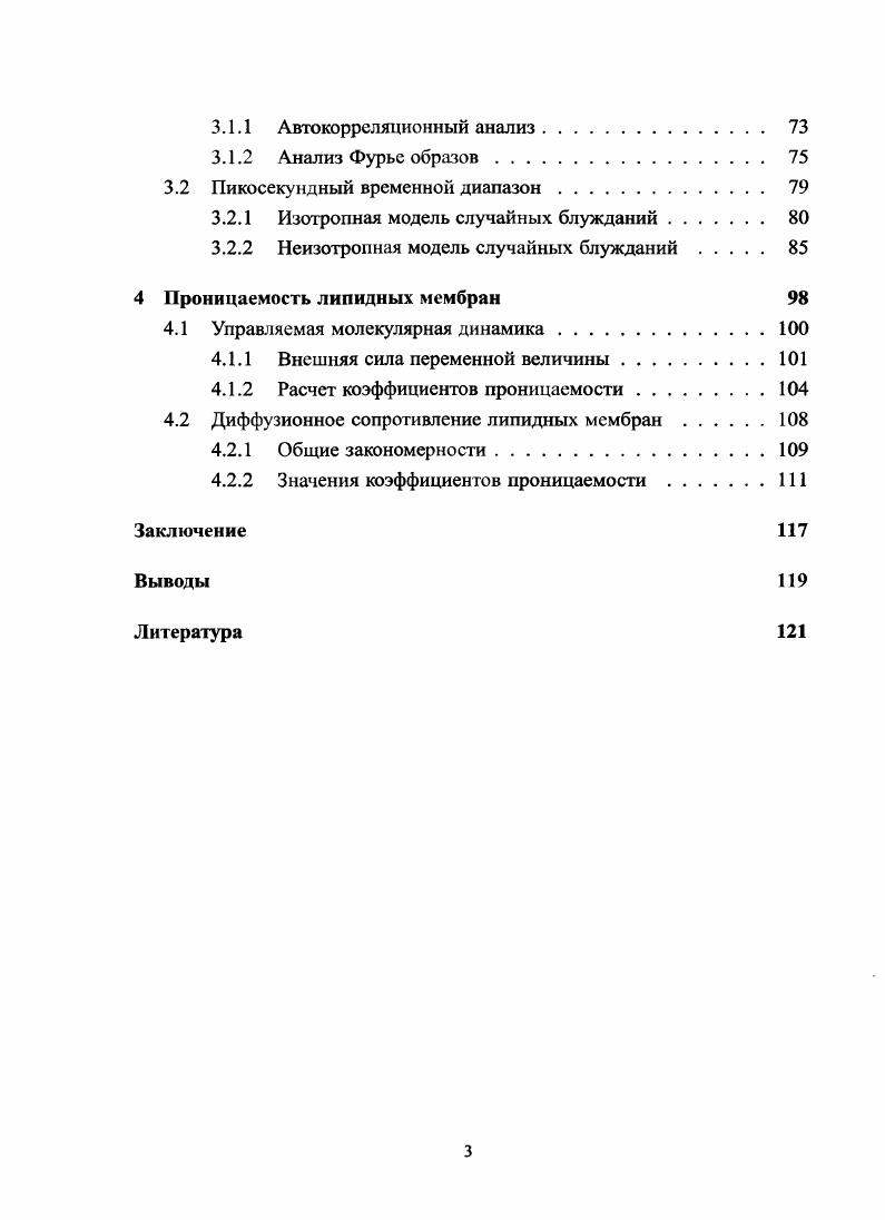 1.2 Молекулярное моделирование липидных мембран 