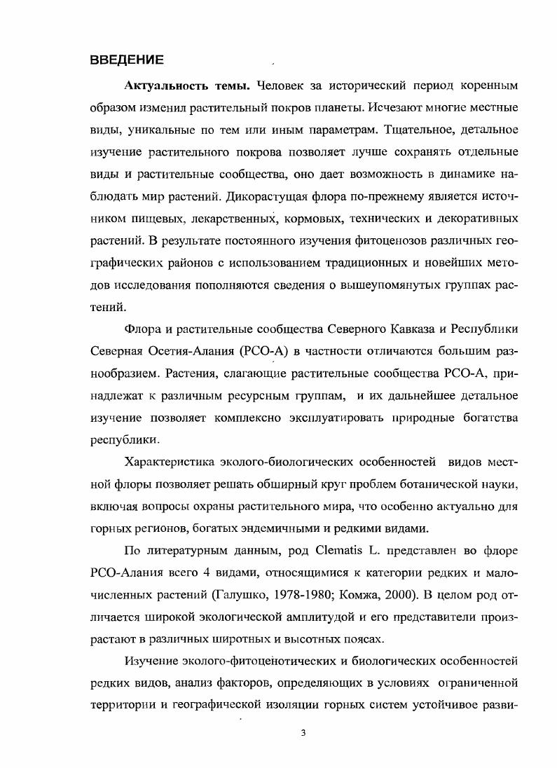 1.1. Систематика и распространение рода i . .