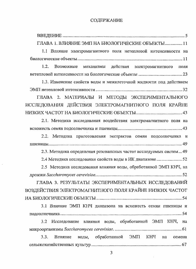 2.2. Методика приготовления экстрактов семян подсолнечника и пшеницы.