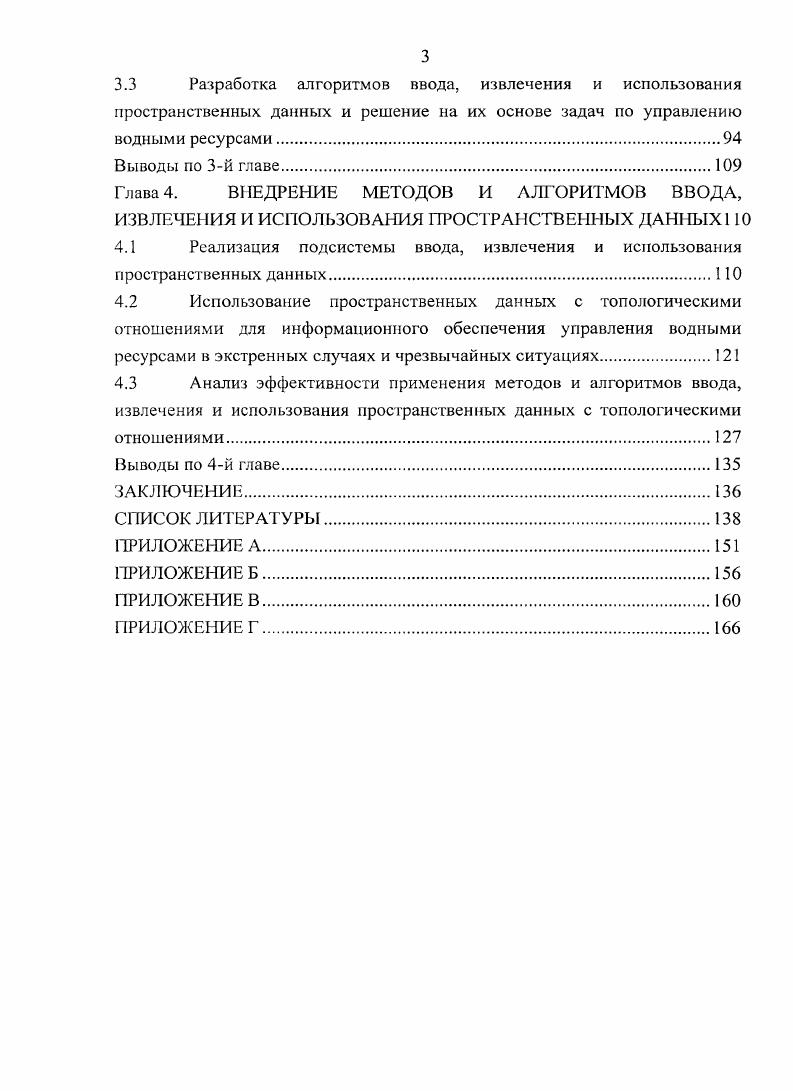 1.1 Анализ существующей системы управления водными ресурсами в Российской Федерации.