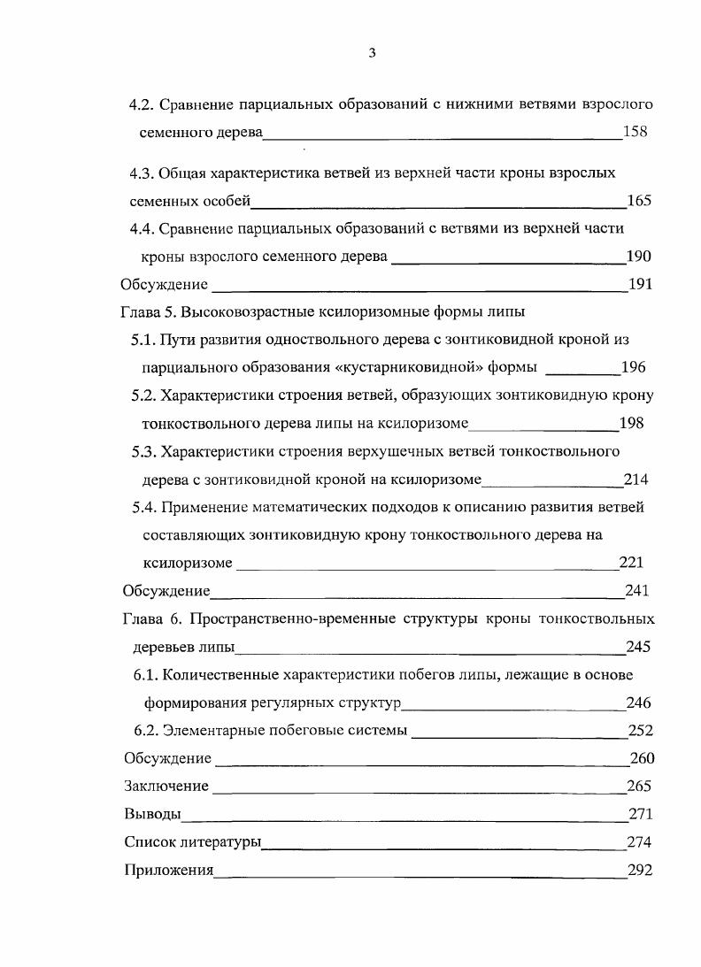 2.2. Характеристика климатических условий районов исследования 