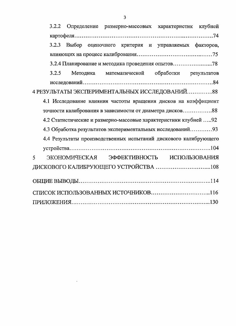 1.2 Физикомеханические свойства клубней