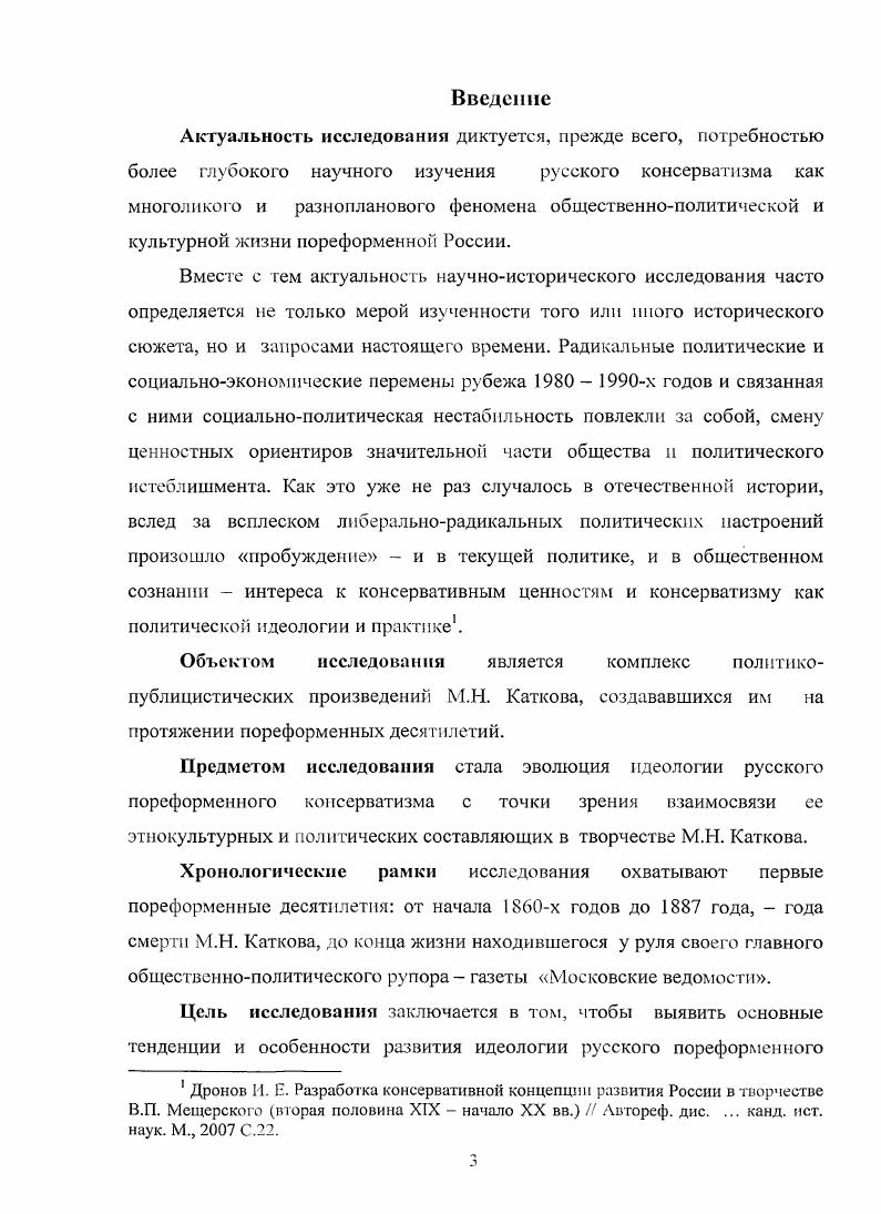 народа в публицистке М.Н. Каткова	 