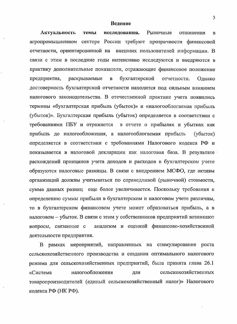 единого сельскохозяйственного налога 