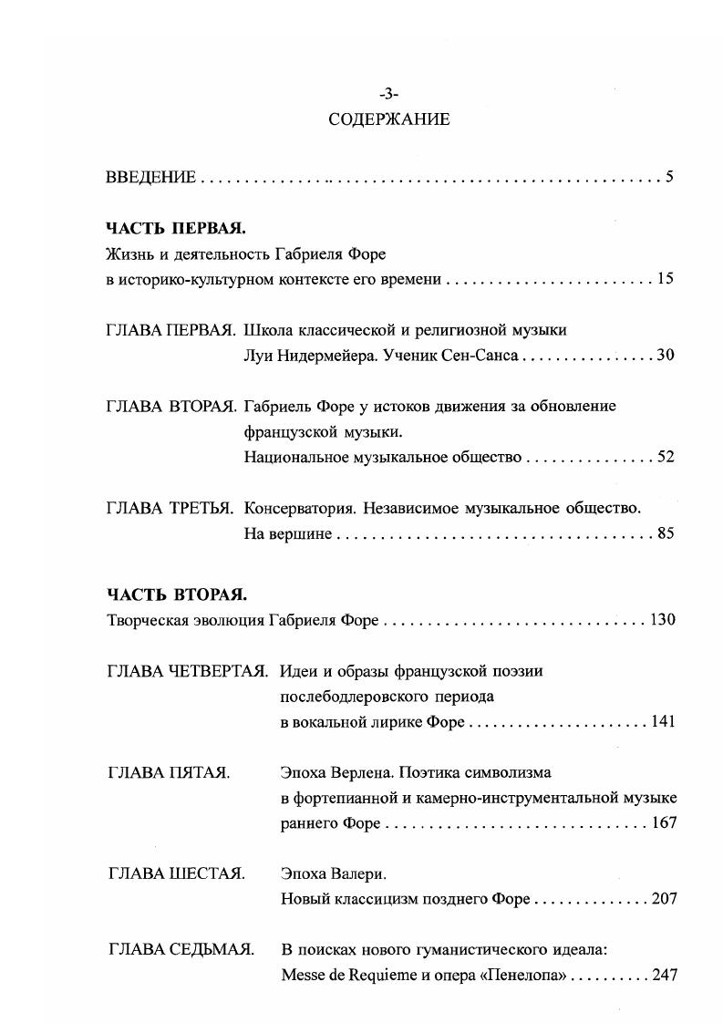 ГЛАВА ПЕРВАЯ. Школа классической и религиозной музыки