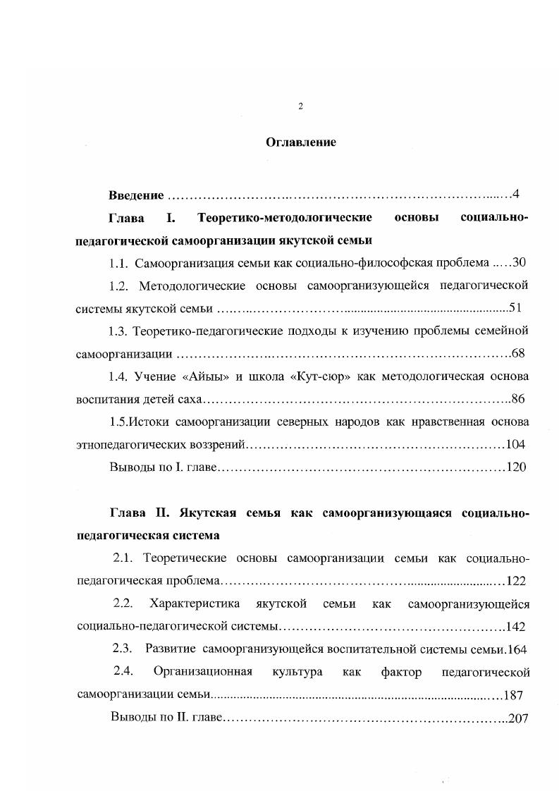 1.3. Теоретикопедагогические подходы к изучению проблемы ссмсйной самоорганизации