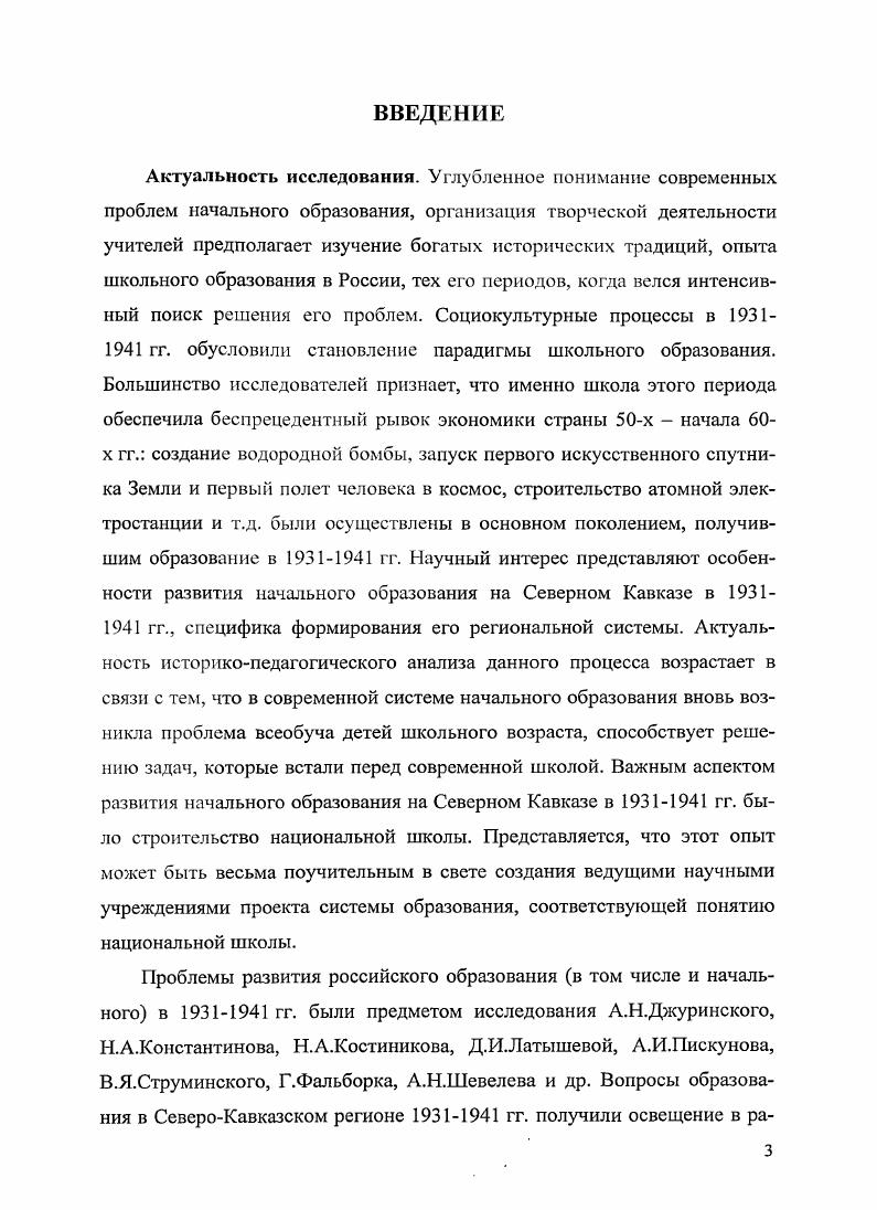 1.1. Развитие системы начального образования в России в  гг. 