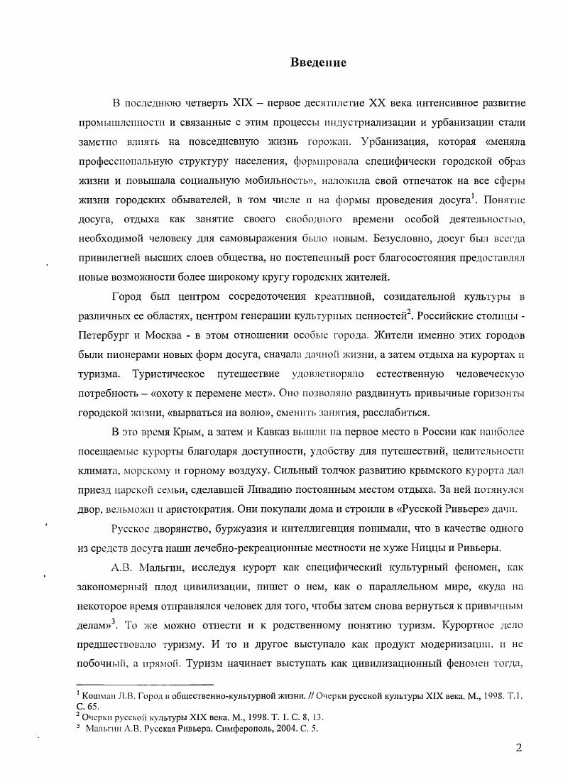  Достопримечательности Крыма глазами туристов	
