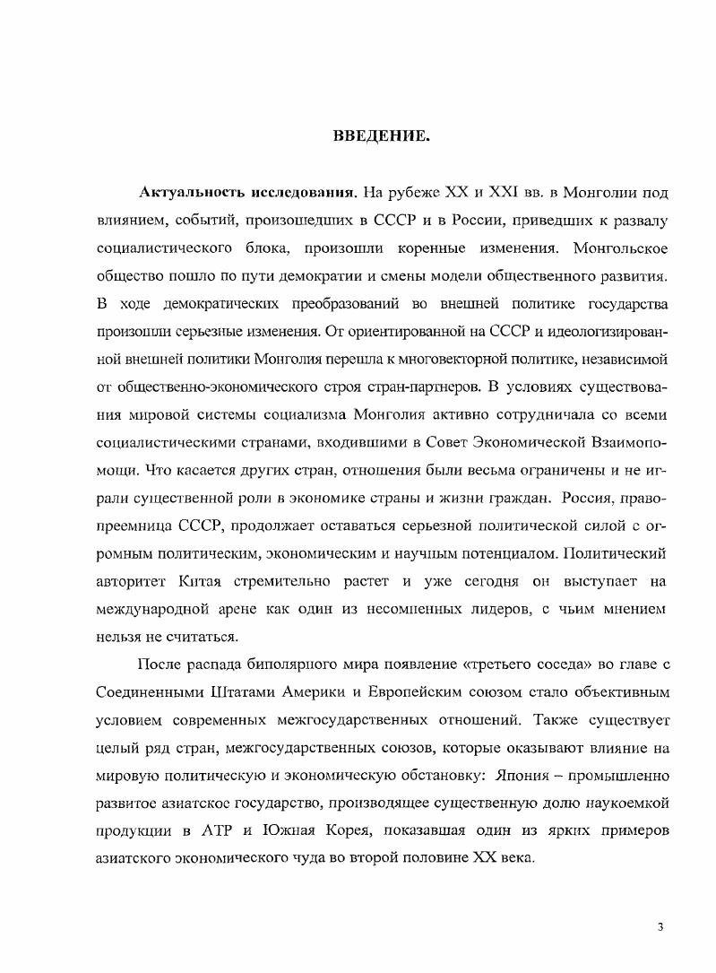  Монголия в условиях трансформации .мировых систем	