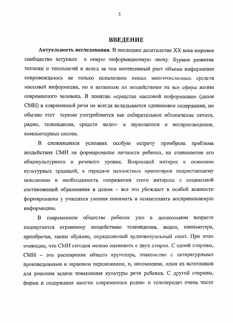 1.2. Психологопедагогические основы формирования культуры речи младших школьников