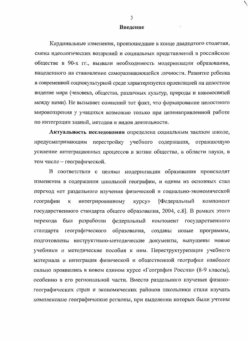  1. Комплексный подход как общенаучная стратегия и его отражение