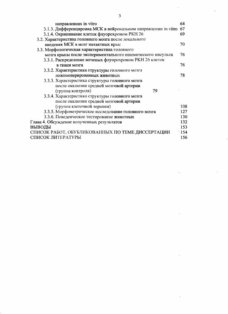 1.2. Воспаление и глиальная реакция 