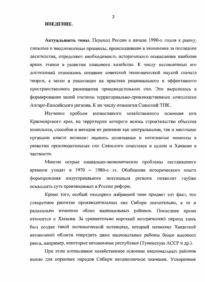  Предпосылки формирования Саянского ТПК	