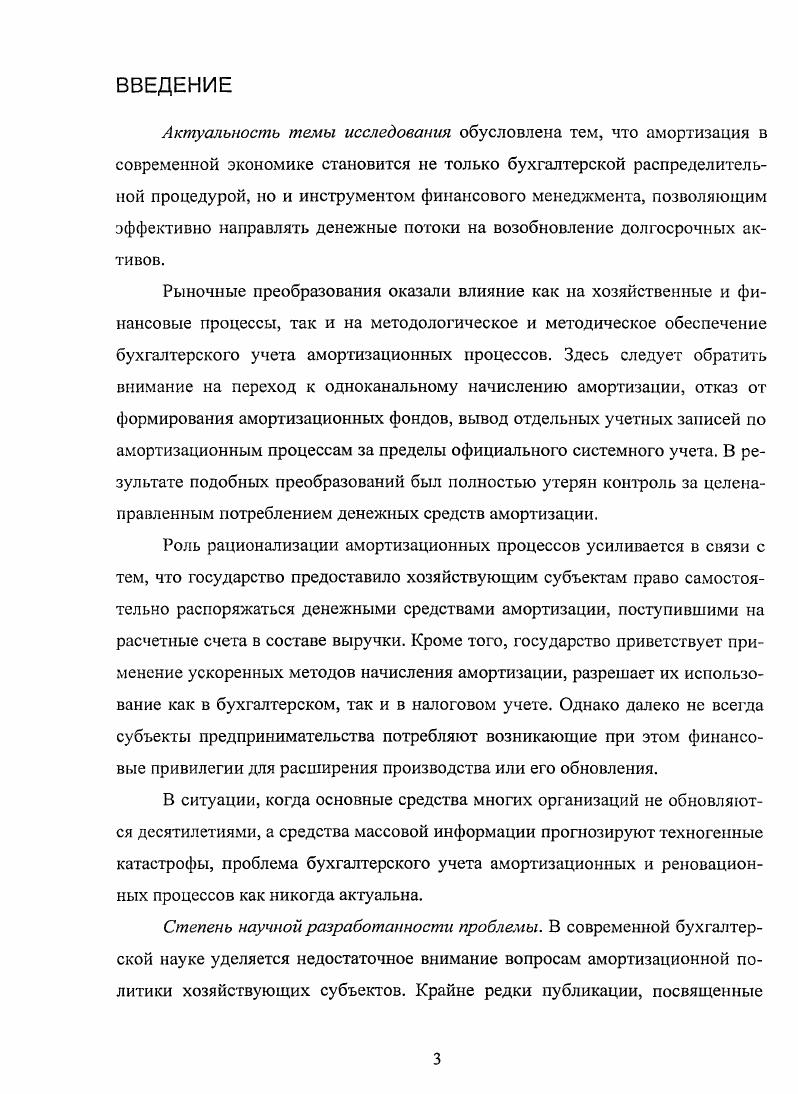 1.2. Амортизационная политика  возникновение и развитие.