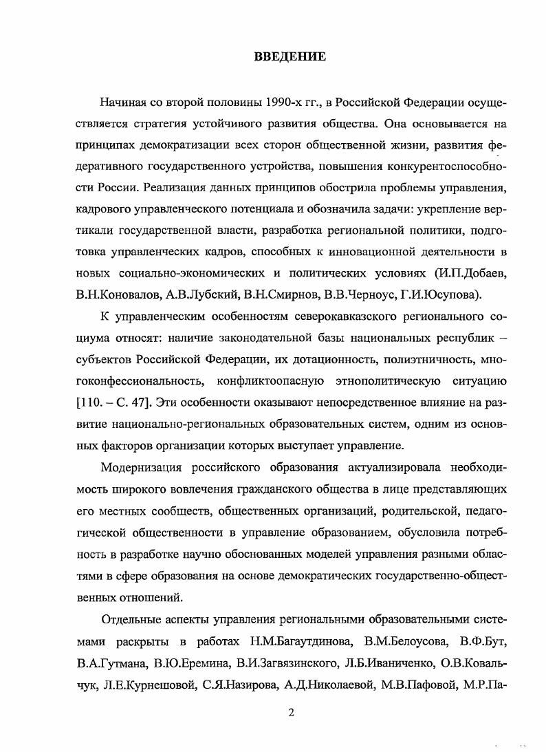 1.1. Управление образованием сущность, основные понятия и характеристики.