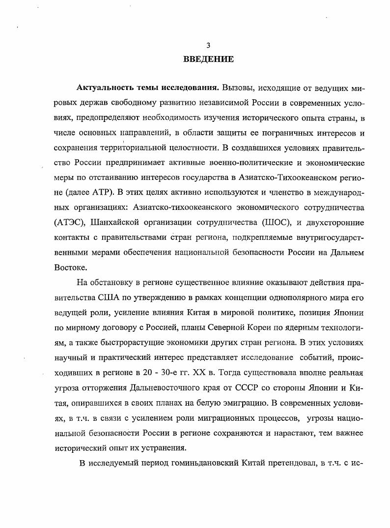Г еополитическое положение Дальнего Востока России в годы Гражданской войны и