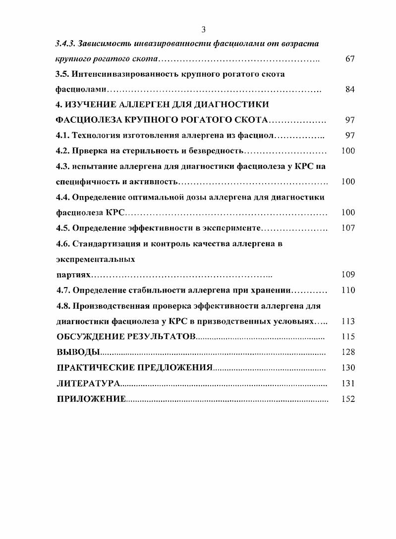 1 Л.Эпизоотического процесса при фасциолезе. 