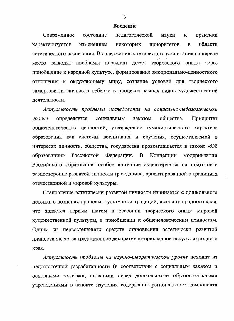 эстетически развитой личности ребенка старшего дошкольного возраста