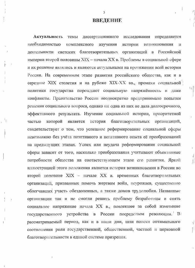 в книге Исторический очерк христианской благотворительности, изданной