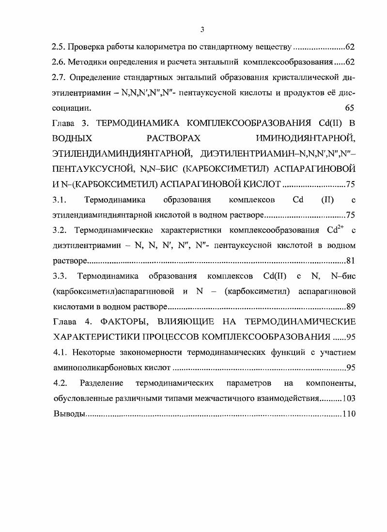1.1. Области применения комплексонов.