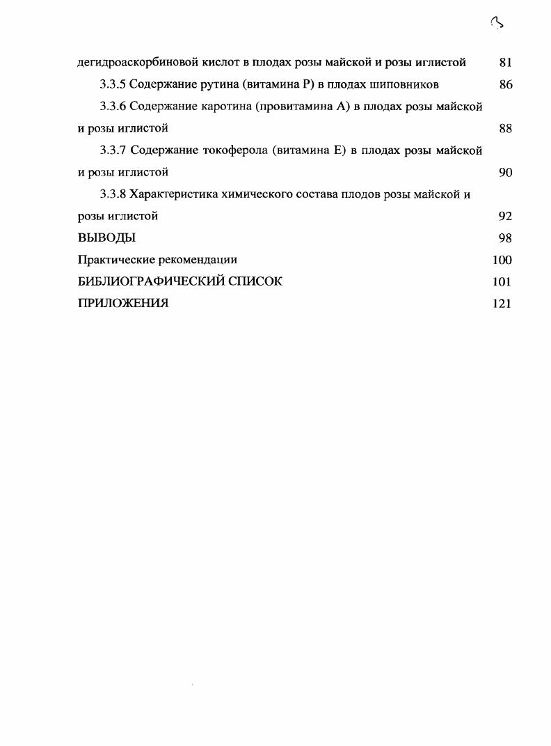 1.1 Видовое разнообразие рода  . в условиях Красноярского края 