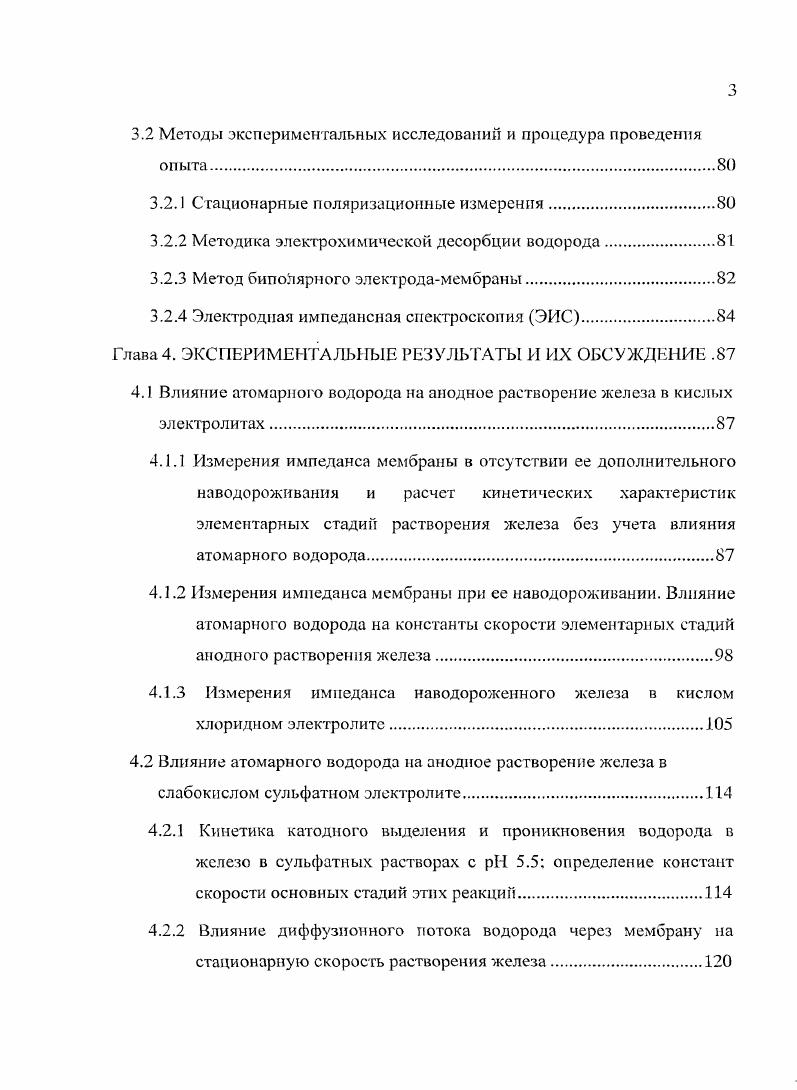 1.1.1 Результаты стационарных измерений