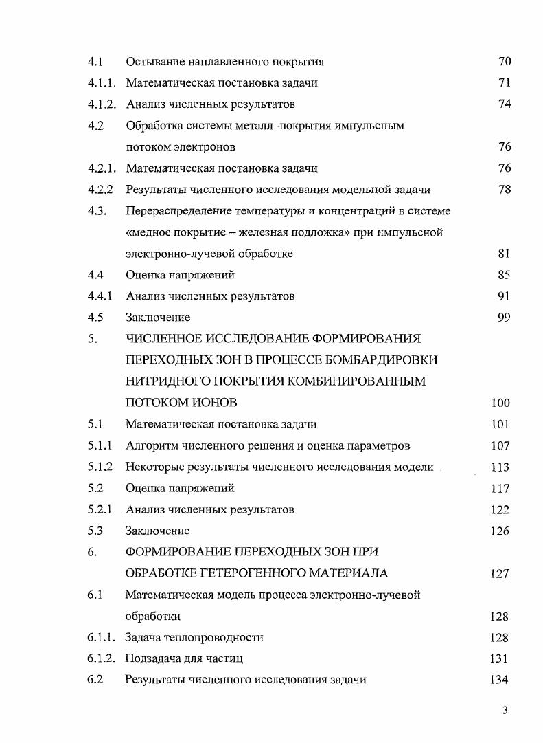 1.1 Общие представления о способах обработки материалов 