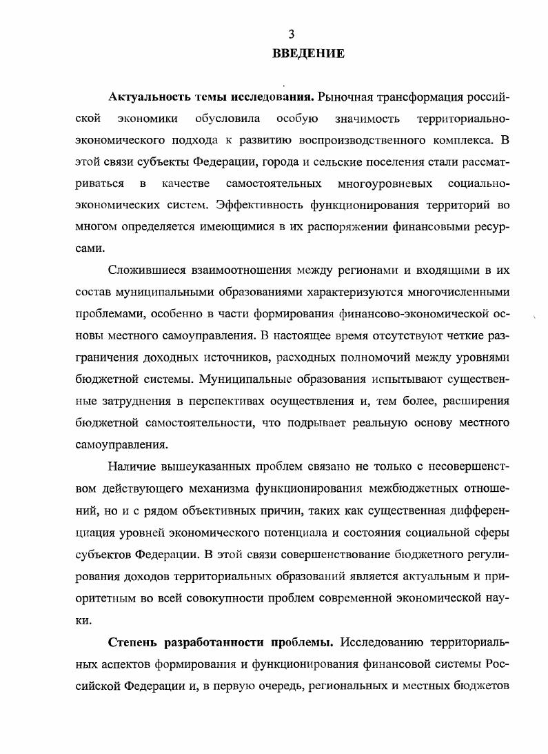 1.2 Методологические аспекты межбюджетного регулирования на суб федеральном уровне