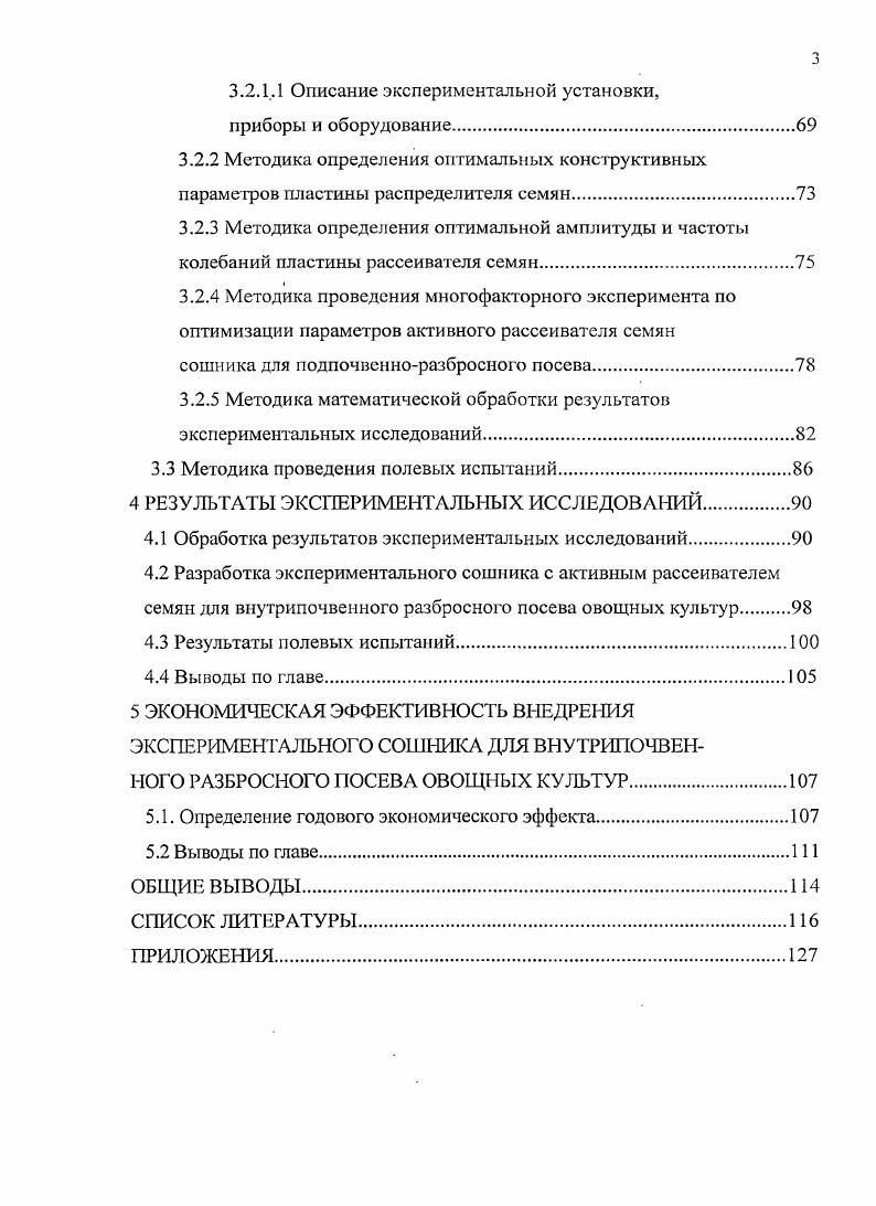 1.1 Агротехнические требования, предъявляемые к посеву