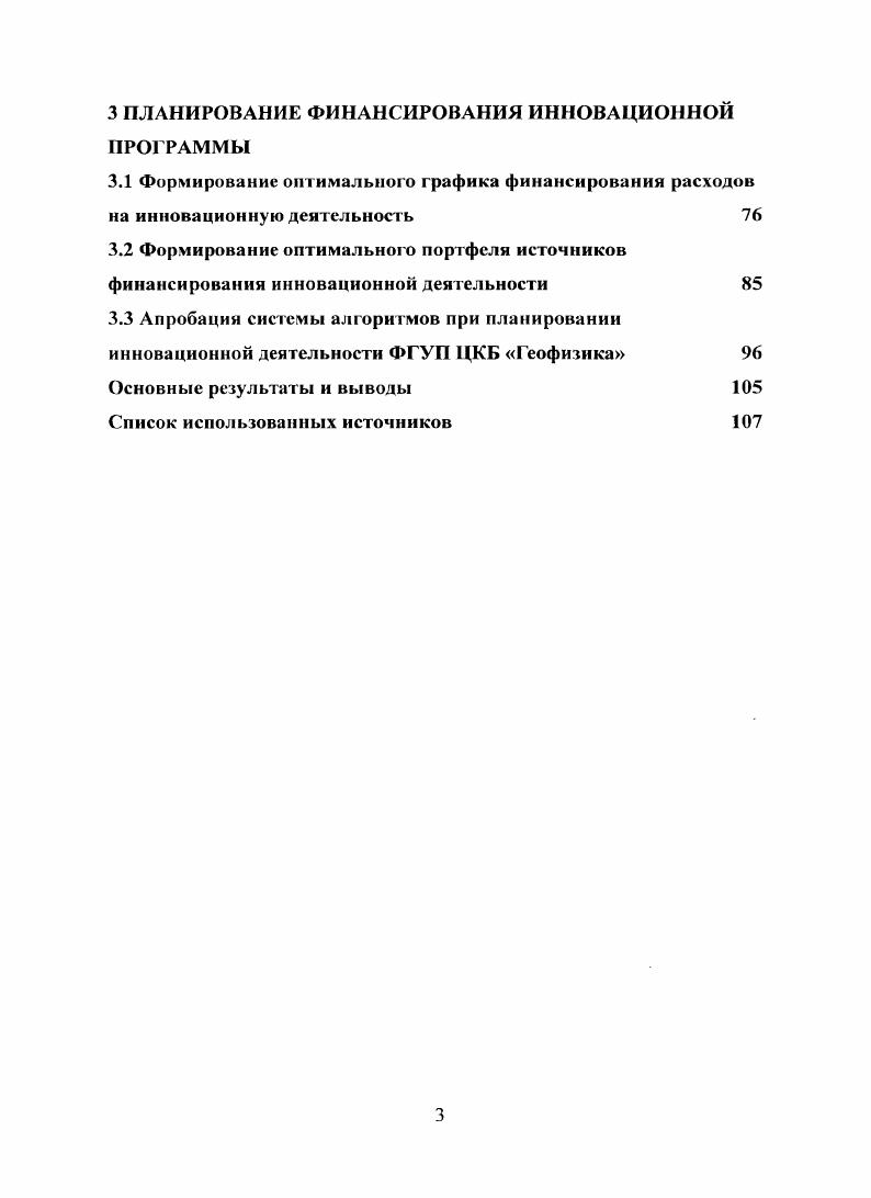 1.2 Проблемы стратегического и оперативного управления предприятием 