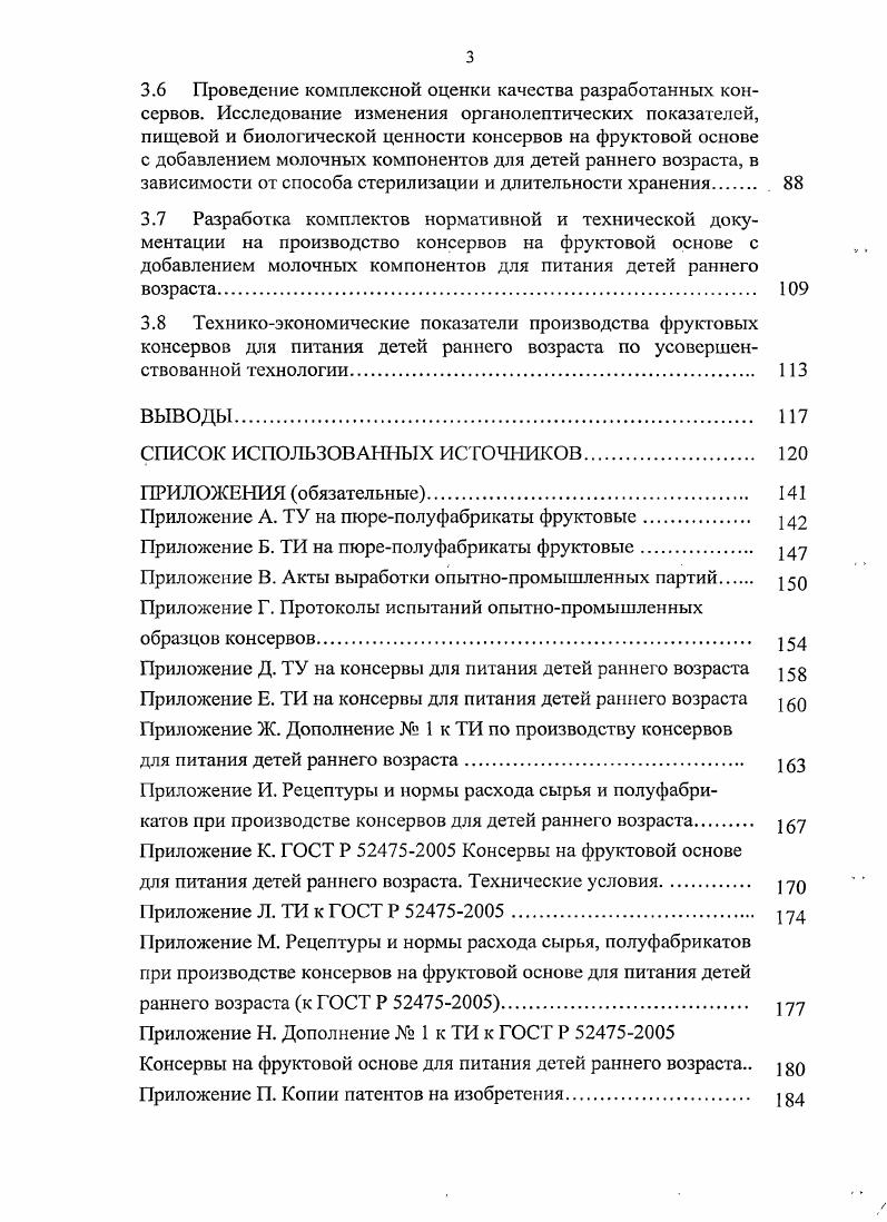 1.2 Базовая технология производства фруктовых консервов
