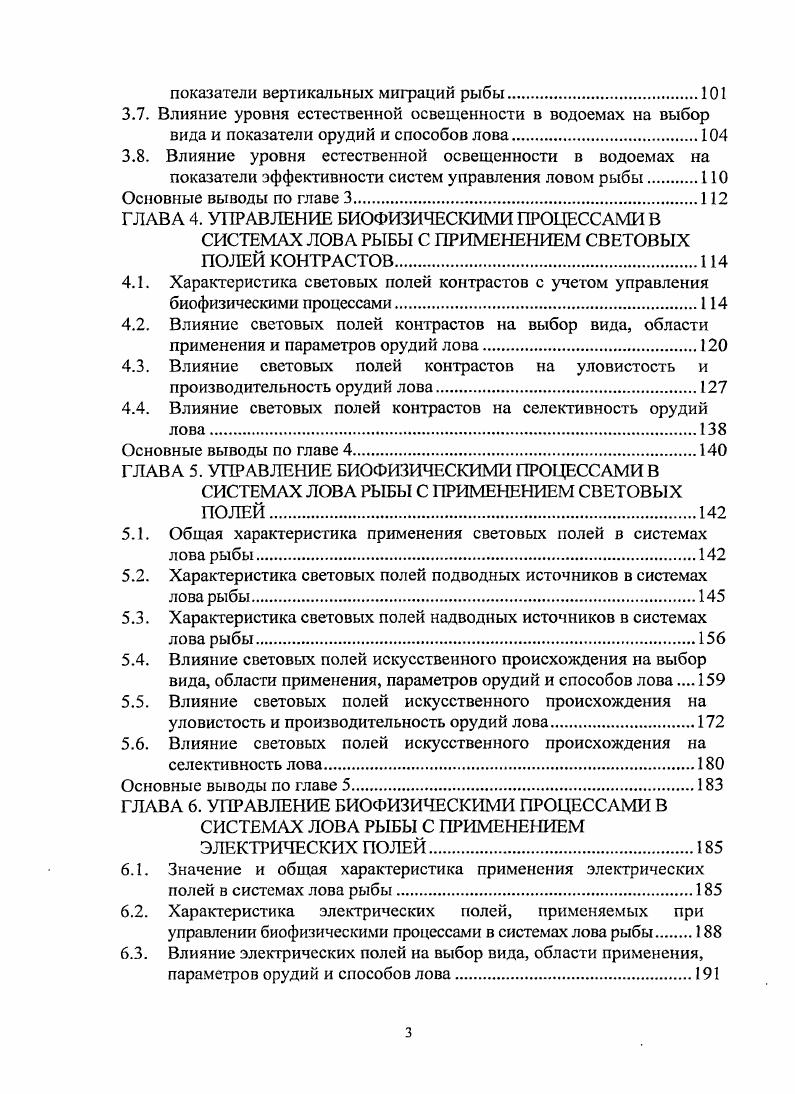 1.1. Характеристика систем управления ловом рыбы