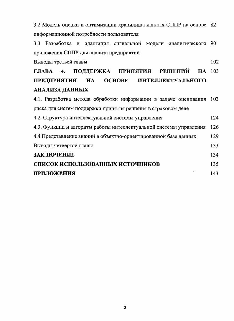 1.2. Типовые задачи интеллектуального анализа данных 