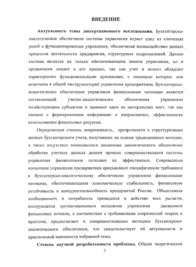 2.1 Классификация и группировка финансовых потоков