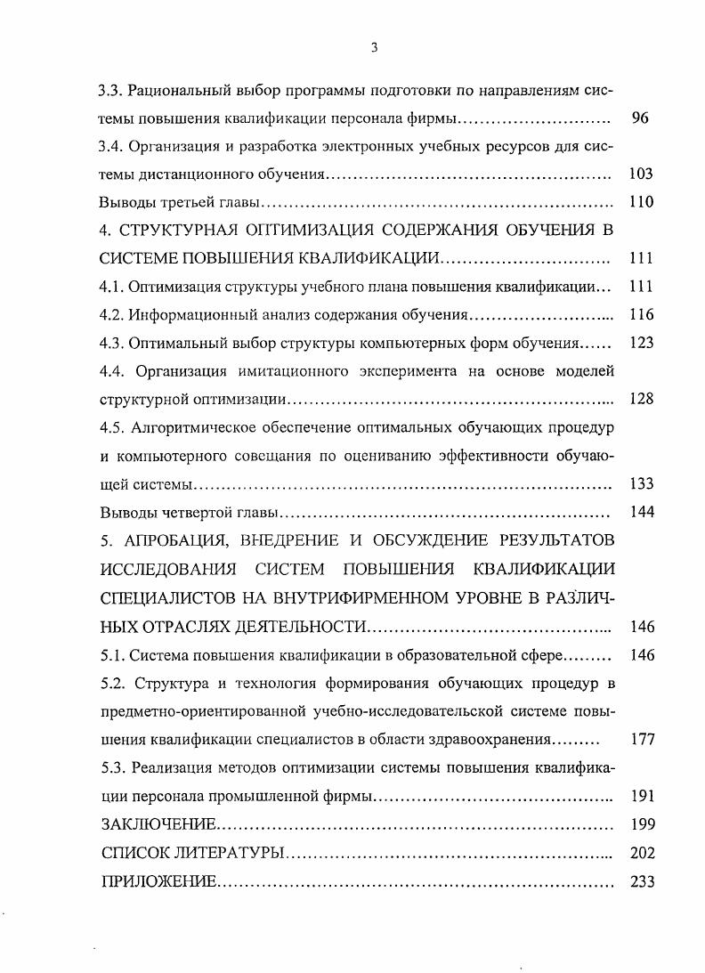 2.1. Внутрифирменная система повышения квалификации специалистов . 