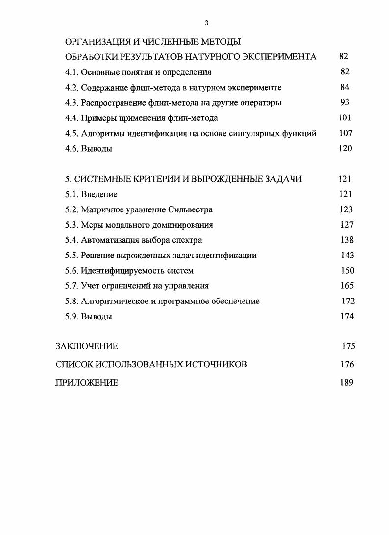 1.1. Сингулярные числа и сингулярные векторы матриц 