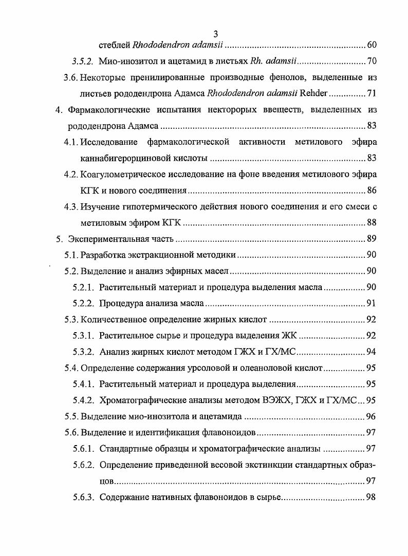 Исследовано гидрирование, бромирование, бензоилирование и ацилирование метилового эфира каннабигерорциновой кислоты, а также бромирование и бензоилирование метилбутаноил1а,4а,7триметил1,1а,1а1,2,3,4,4а,9Ьоктагидроциююбутак1ксантсн9ола, в результате чего были получены новые вещества, для которых планируется провести фармакологические исследования. Результаты выполненной работы обсуждались на всероссийских и международных конференциях Химия и технология растительного сырья, г. Сыктывкар и г. Уфа Новые достижения в химии и технологии растительного сырья, г. Барнаул Современные проблемы органической химии, г. Автор выражает искреннюю благодарность сотрудникам ЛФМИ к. Корчагиной Д. В. и д. Баталову Ю. В. за помощь в установлении структур выделенных соединений, сотруднику ЛЛиПБАС к. Фоменко В. В., сделавшему много ценных предложений к работе, зав. ЛФИ НИОХ СО РАН д. Толстиковой Т. Г. и сотрудникам лаборатории за проведенные биологические испытания выделенных соединений, сотрудникам ЛЭИХА НИОХ и лично Морозову С. В. за выполнение газохроматографических анализов и обсуждение полученных результатов. Отдельно автор благодарит ведущего инженера ЛЛиПБАС Комарову Н. И., внесшую неоценимый вклад в работу, за выполнение хроматографических анализов и постоянную поддержку. Также автор благодарит научного руководителя д. Салахутдинова Н. Ф. за проявленное терпение и внимательное отношение. Род рододендрон относится к семейству вересковых i. Рододендроны в основном являются вечнозелеными или листопадными кустарниками, реже невысокими деревьями. По разным оценкам количество видов рододендронов насчитывает от 0 до . Систематика этого рода сложна и еще недостаточно разработана 1. Подавляющее большинство видов рододендрона распространено в северном полушарии. Ареал рода включает Северную Америку, Скандинавский полуостров, горы Европы, Малой Азии, Сибирь, Камчатку, Гималаи, Китай, Индокитайский полуостров, Японию, Малайский полуостров, остров Новая Гвинея и северновосточную часть Австралии. Наибольшее число видов сосредоточены в горах ЮгоВосточной Азии. На территории бывшего СССР насчитывается около видов рододендронов. Ареал их распространения охватывает территорию Северного Кавказа, Восточной Сибири и Дальнего Востока 2,3. Многие рододендроны издавна применяются как лекарственные растения в Китае, Индии, Японии, Тибете 4, 5. Имеются многочисленные данные о применении рододендронов в качестве стимулирующих, тонизирующих, противовоспалительных и др. В то же время, несмотря на значительный интерес фармакологов к изучению различных видов рододендронов, химический состав этих растений слабо изучен. В литературе нами найдено четыре обзора, в которых наиболее полно представлены сведения по компонентам рододендронов и их биологической активности. В монографии приводятся данные о содержании в растениях семейства вересковых, в т. Белова , частично повторяя данные Хегнауера , приводит данные о химическом составе видов рододендронов отечественной и зарубежной флоры и биологической активности некоторых из перечисленных видов. Харборн и Вильямс систематизировали литературу по флавоноидам и простым фенолам 6 видов рододендронов, а в сборнике Растительные ресурсы СССР обобщен отечественный и иностранный литературный материал по химическому составу и полезным свойствам видов рододендронов, произрастающих на территории бывшего СССР. Нужно заметить, что исследования, которые отражены в приведенных выше обзорах, в основном были выполнены в середине прошлого века, когда еще не существовали или. ЯМР, ВЭЖХ, хроматомассспектрометрия и т. По этой причине данные о строении новых веществ, выделенных из растительного сырья, их количественном содержании в растении не всегда могут быть достоверны. В настоящем обзоре мы попытались систематизировать информацию по исследованию химического состава растений рода , а также биологическим испытаниям выделенных из этих растений суммарных экстрактов и индивидуальных соединений. В обзор включены как недавние, так и ранние исследования, не вошедшие по разным причинам в приведенные выше работы . Замечено, что многие рододендроны обладают запахом. Душистыми являются цветы, листья и даже зеленые ветки растений. Это служит показателем присутствия в них эфирных масел ЭМ. Исследования химического состава эфирных масел рододендронов проводились в основном в е гг. 