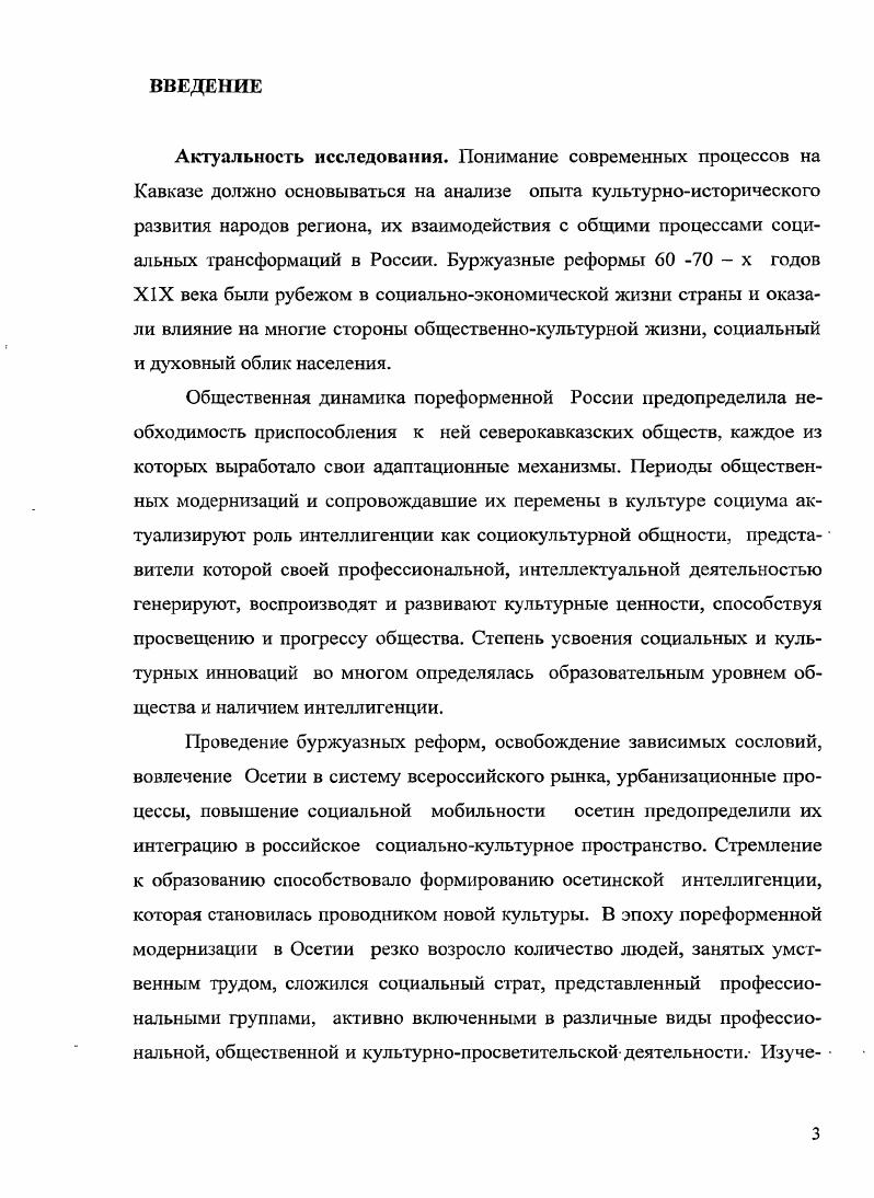появления осетинской интеллигенции	