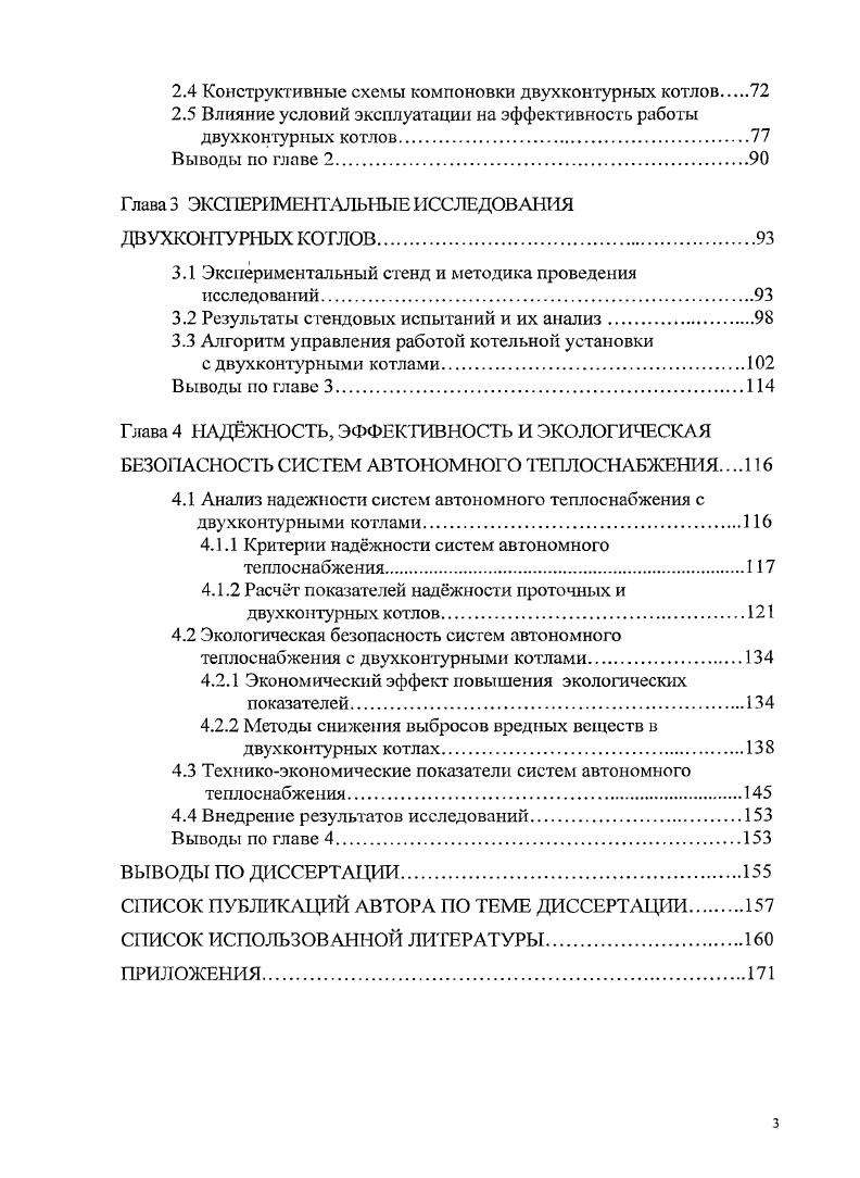 1.1 Системы централизованного теплоснабжения.