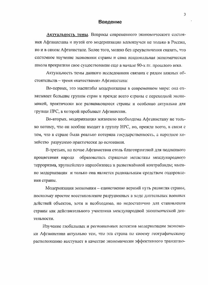 1.2 Отраслевая и социальноэкономическая структуры народного хозяйства