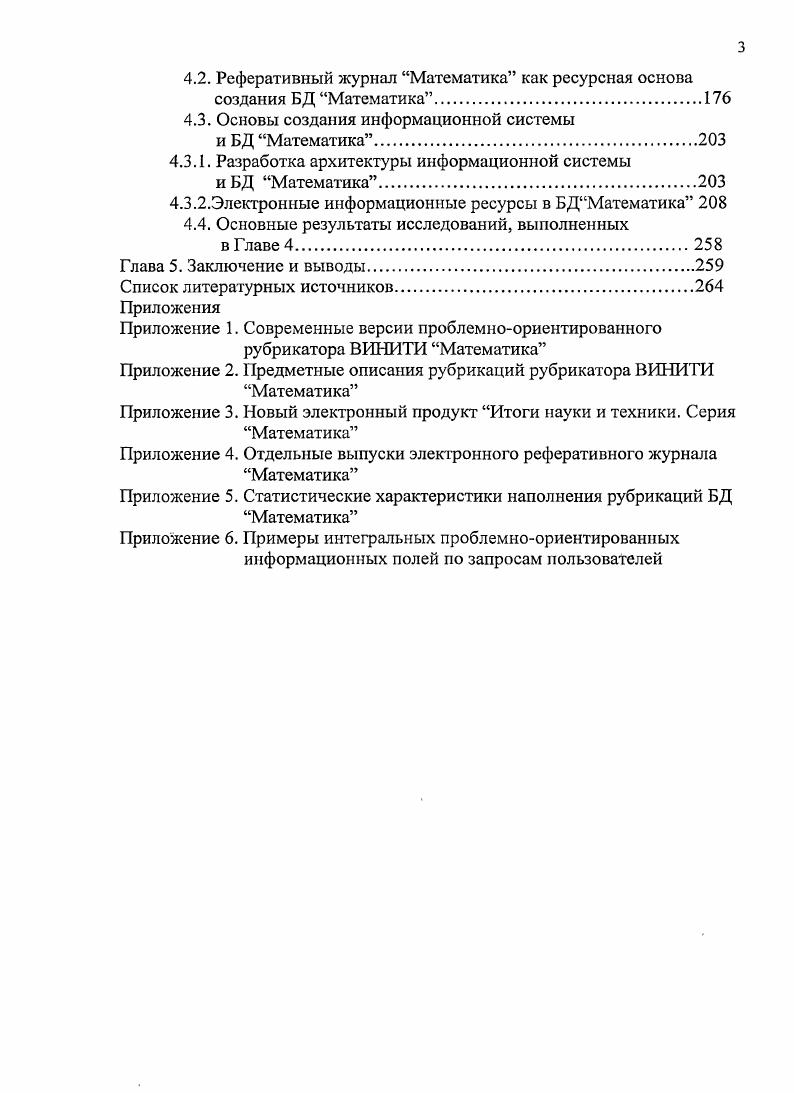 электронных информационных научных ресурсов