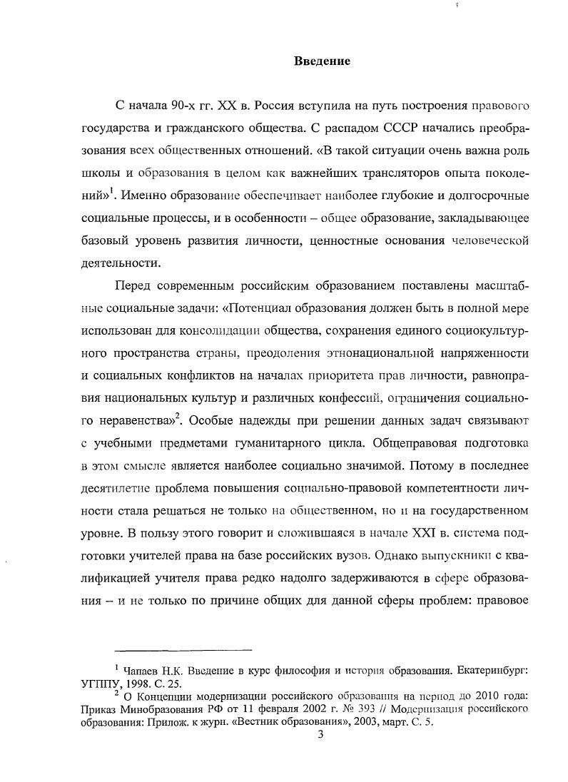 1.2. Миссия общего правового образования в России